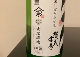 賀茂金秀 チェックイン 2