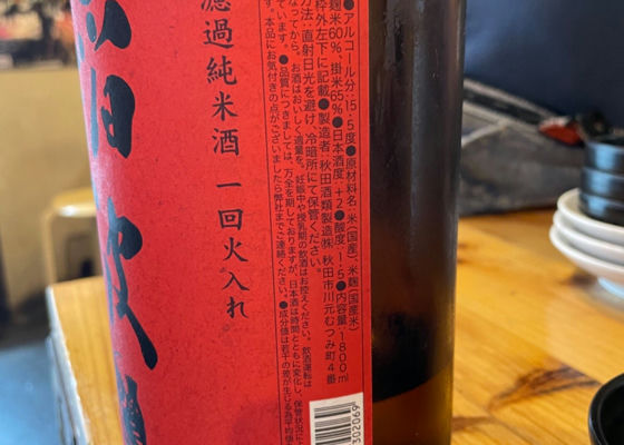 稲波