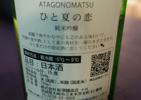 Atagonomatsu Check-in 2