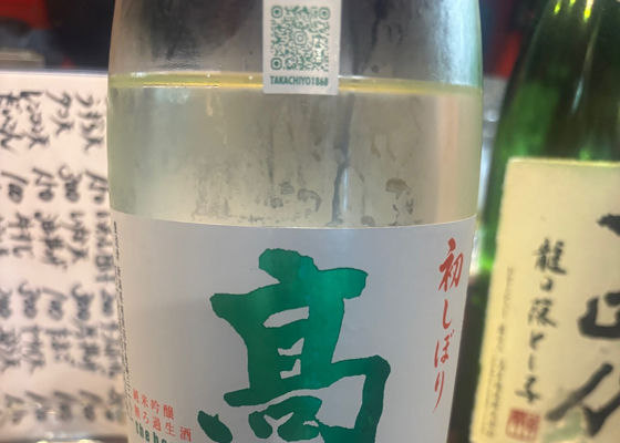 たかちよ チェックイン 1
