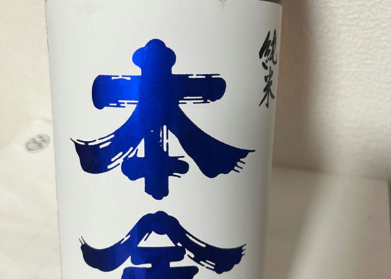 本金