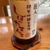 しぼったまんま 1