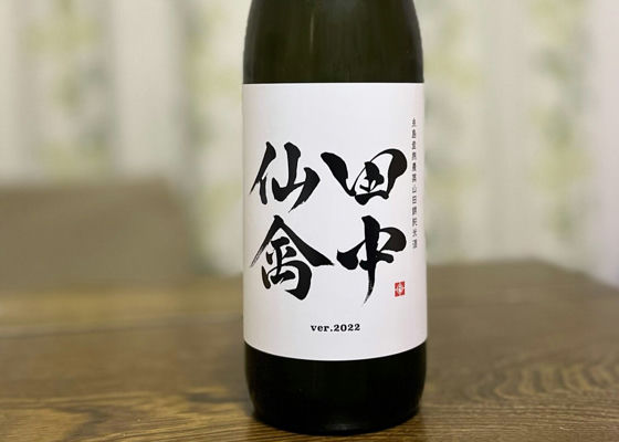 の激安 田中仙禽 720mL - 飲料・酒