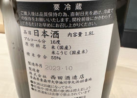 田酒 チェックイン 2