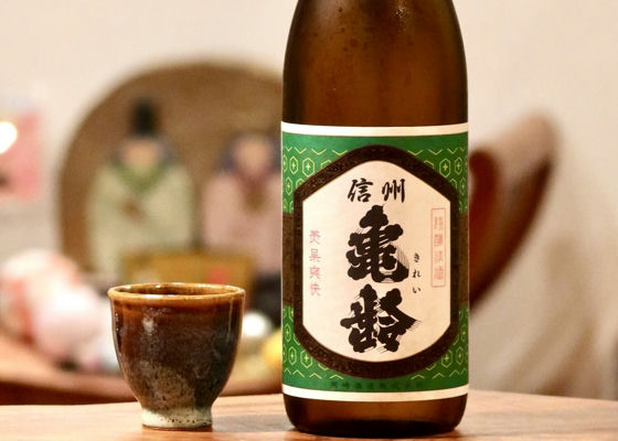 信州亀齢（しんしゅう きれい）岡崎酒造 長野県 | さけのわ