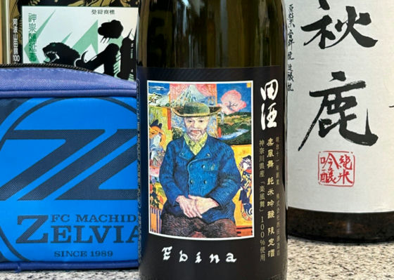 田酒
