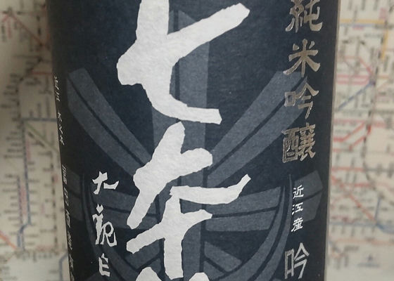 七本鎗