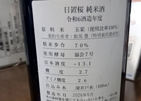 日置桜 チェックイン 2