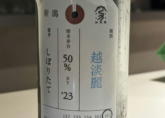 荷札酒 チェックイン 1