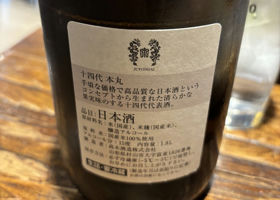 十四代（じゅうよんだい）高木酒造 山形県 | さけのわ
