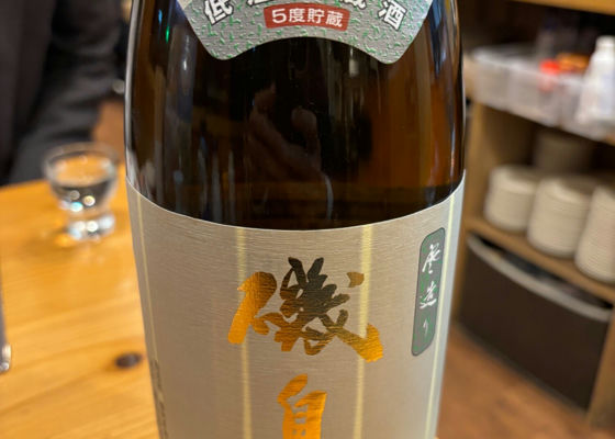 磯自慢