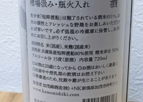 Kamonishiki Check-in 2