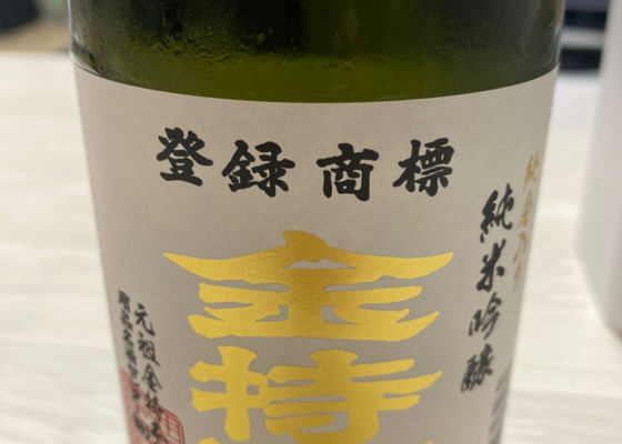 金持酒