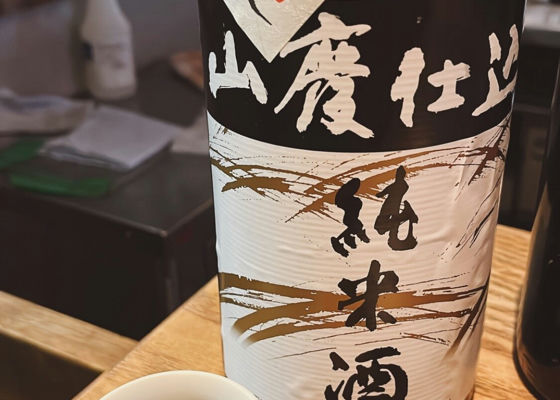 菊姫