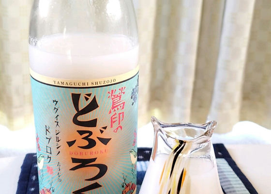 鶯印のどぶろく