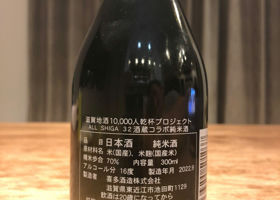 滋賀地酒10,000人乾杯プロジェクトALL SHIGA 32酒蔵コラボ純米酒 Check-in 2