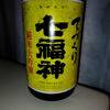 七福神のラベルと瓶 2