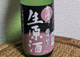 越後杜氏のラベルと瓶 2