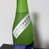 いきおいまさむねのラベルと瓶 3