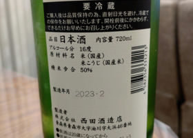 田酒 チェックイン 3