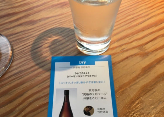 bar362+3 チェックイン 1