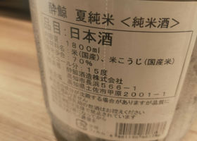 酔鯨 チェックイン 1