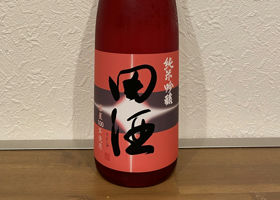 田酒 チェックイン 1