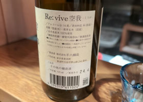 Re:vive チェックイン 2