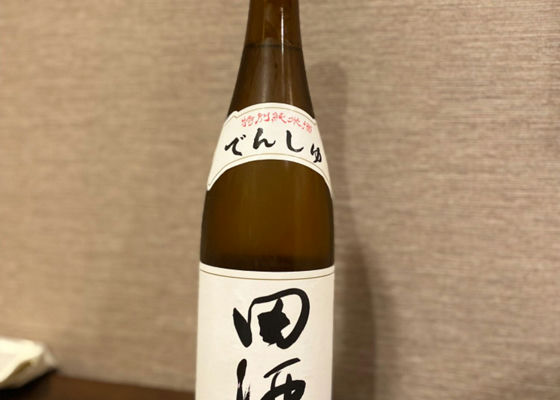 田酒