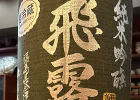 飛露喜 チェックイン 2