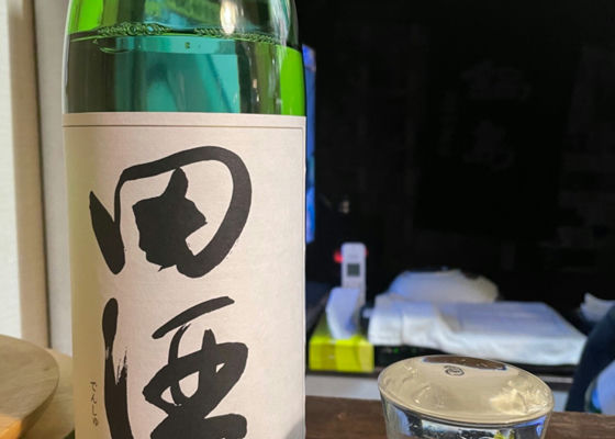 田酒