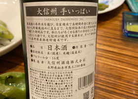 大信州 チェックイン 2