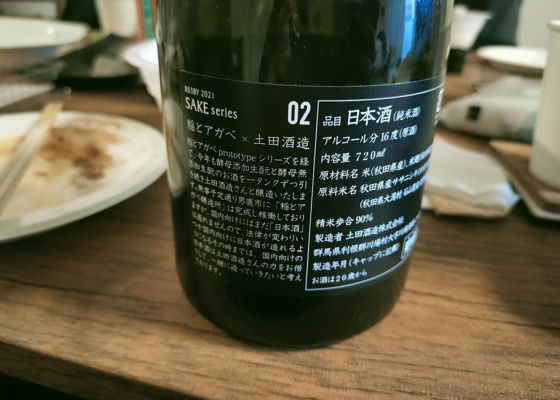 世界の 【値下げ】射美 稲とアガベ プレミア日本酒5本セット 日本酒