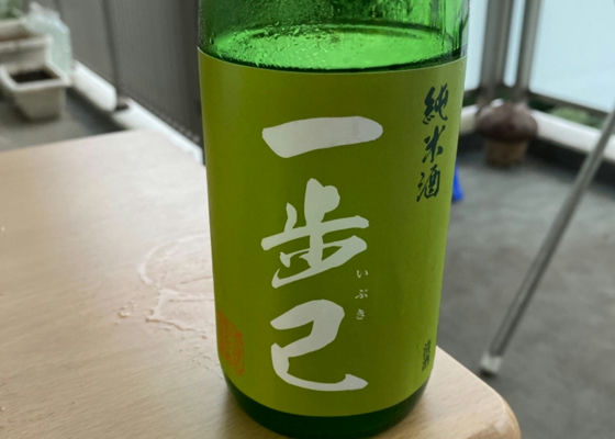 一歩己 いぶき 豊国酒造 東 さけのわ