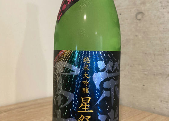 栄光冨士