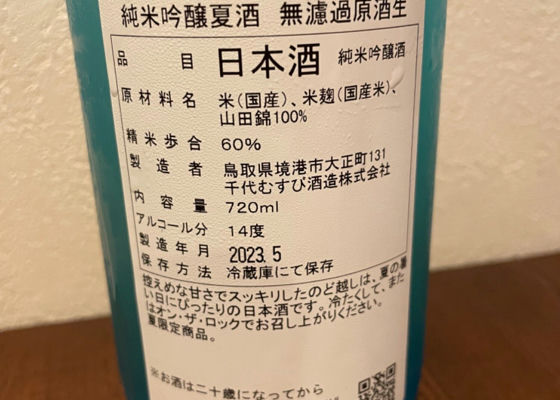 千代むすび