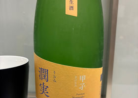 株式会社 飯沼本家 チェックイン 2