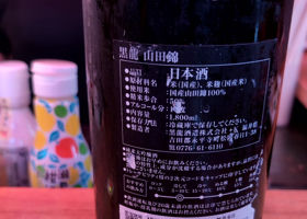 黒龍 チェックイン 2