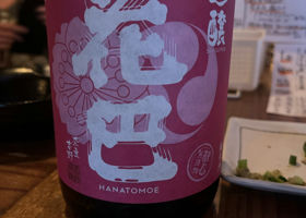 Hanatomoe Check-in 1