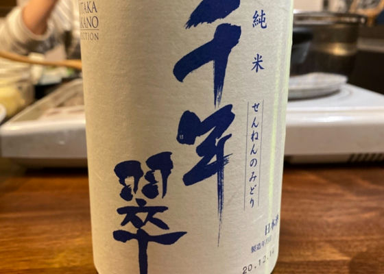 千年翠 朝日酒造 Sakenowa