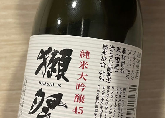 獺祭（だっさい）旭酒造 山口県 | さけのわ