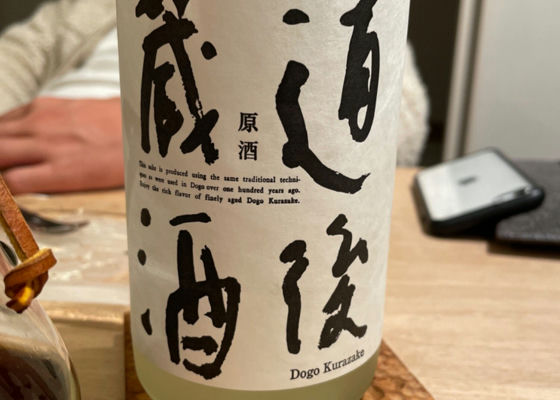 道後蔵酒