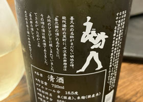 喜三郎の酒 チェックイン 2