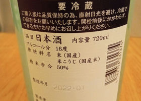 田酒 チェックイン 2