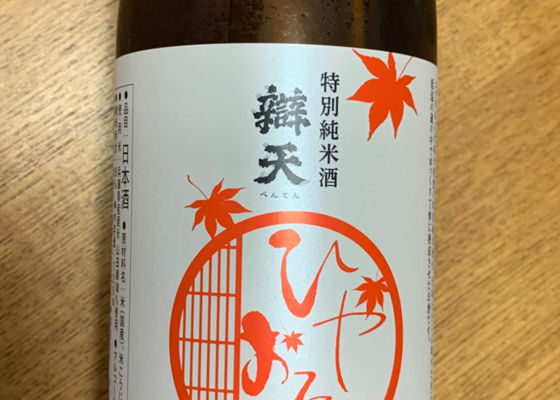 辯天 (べんてん) 後藤酒造店 - さけのわ