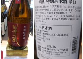 半蔵 チェックイン 1