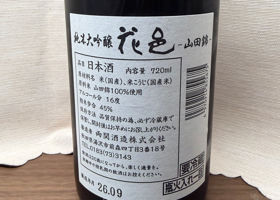 花邑 チェックイン 2