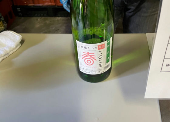 おがわの自然酒 チェックイン 1