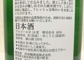 晴田　純米　雄山錦60 チェックイン 2