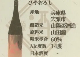 播州一献 チェックイン 3